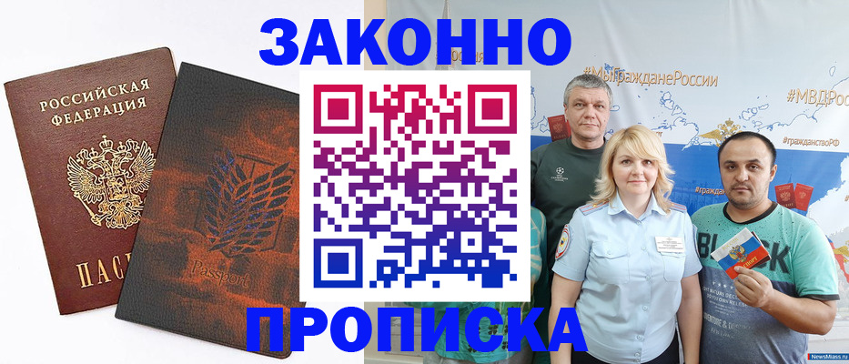 прописка иностранных граждан в Горячем Ключе