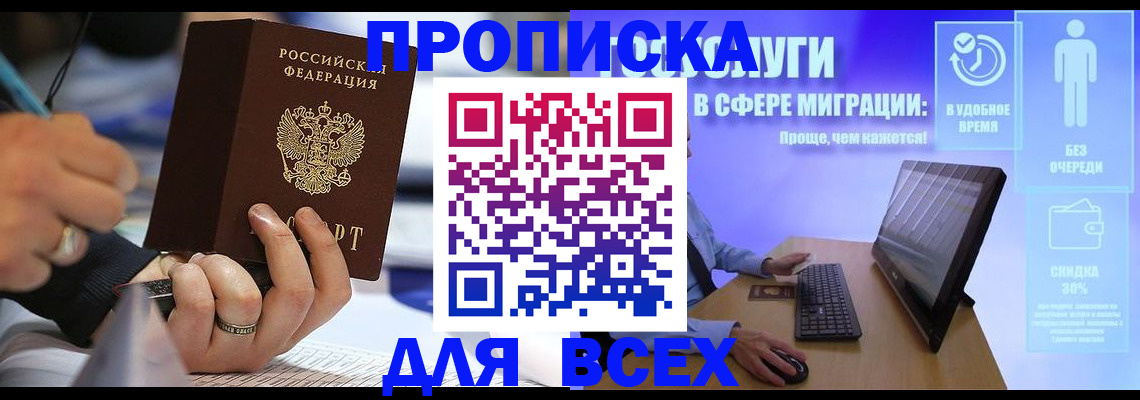 временная регистрация поиск в Горячем Ключе