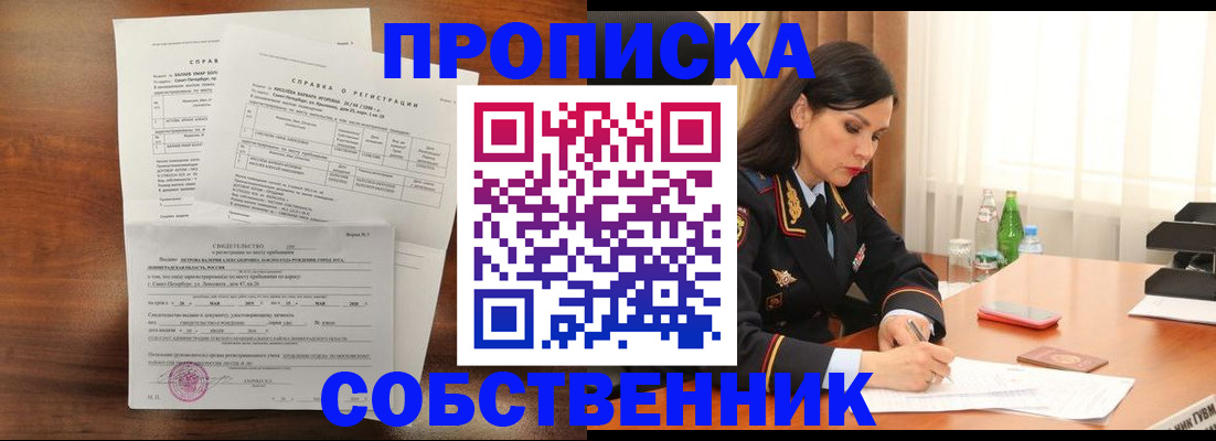 временная прописка в Горячем Ключе