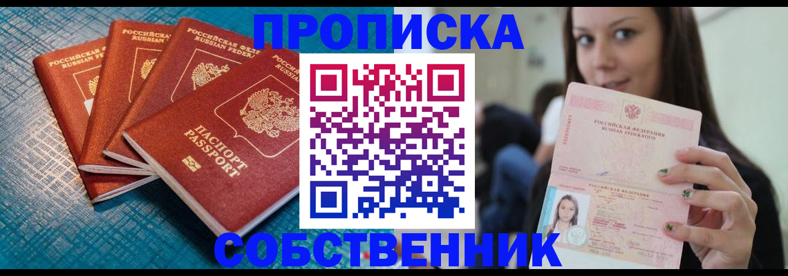 прописка иностранных граждан в Горячем Ключе