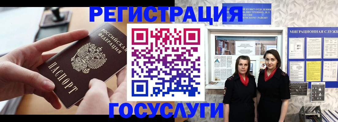прописка 2025 в Горячем Ключе