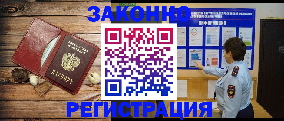 временная регистрация купить в Горячем Ключе